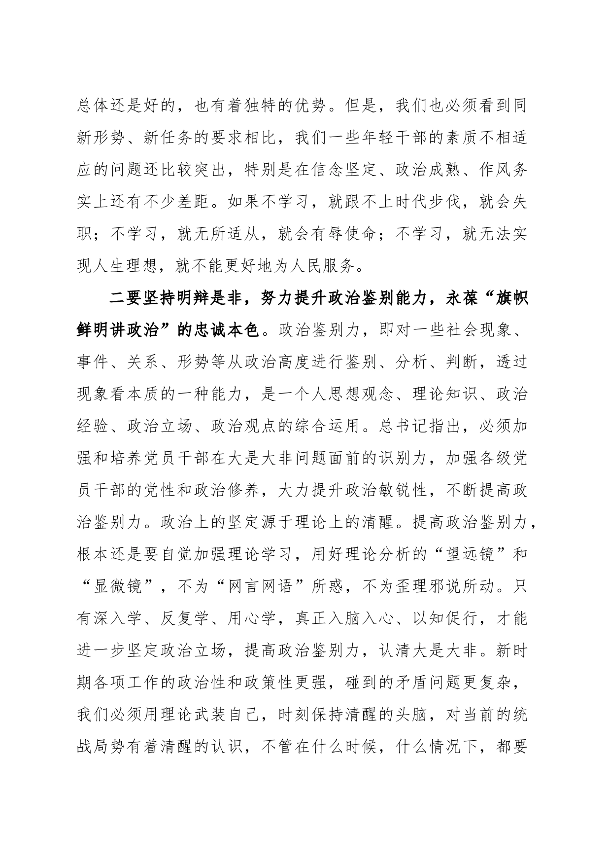 关于2023年学习贯彻2023年主题教育的心得体会_第2页