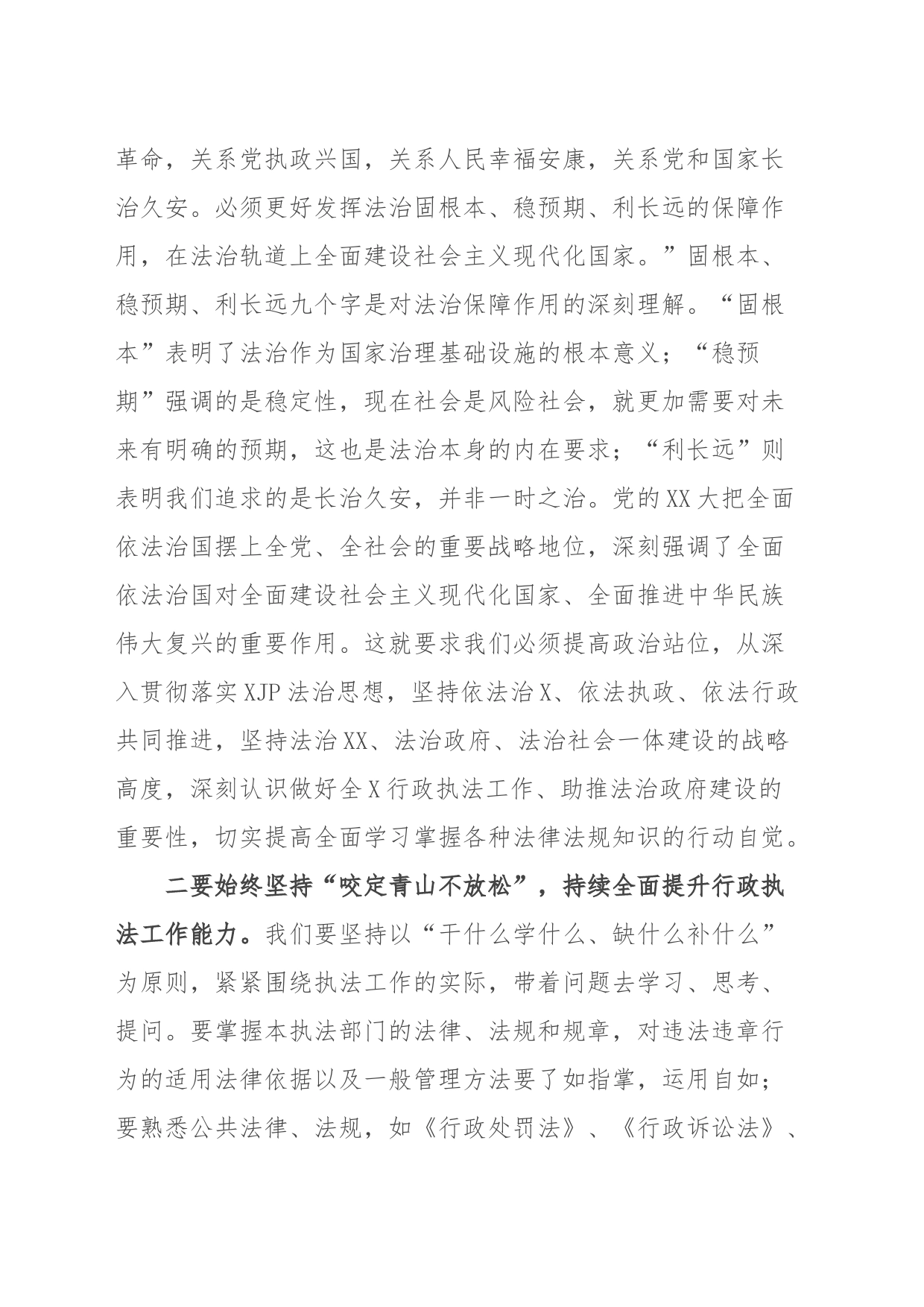 关于2023年法治行政执法工作培训的讲话材料_第2页