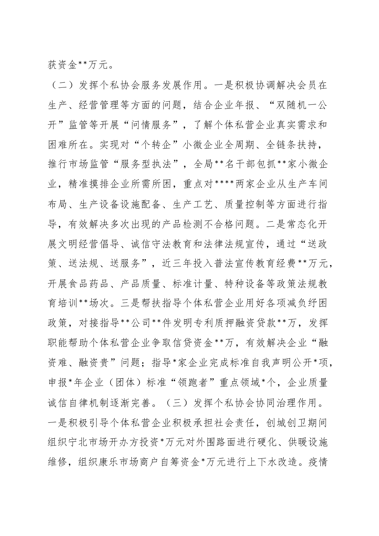 关于个体私营企业协会工作情况的汇报材料_第2页