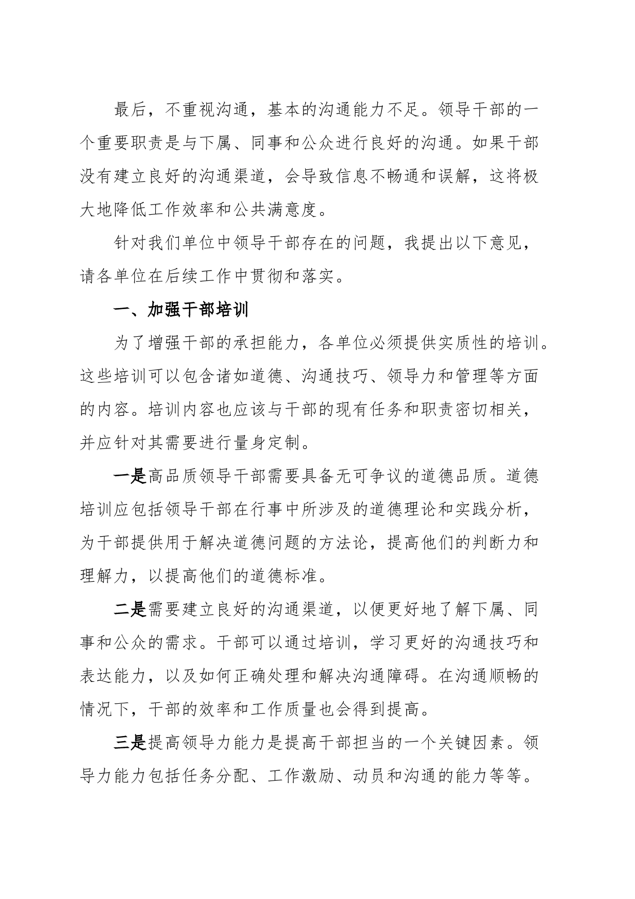 关于干部担当不足整改会上的讲话_第2页