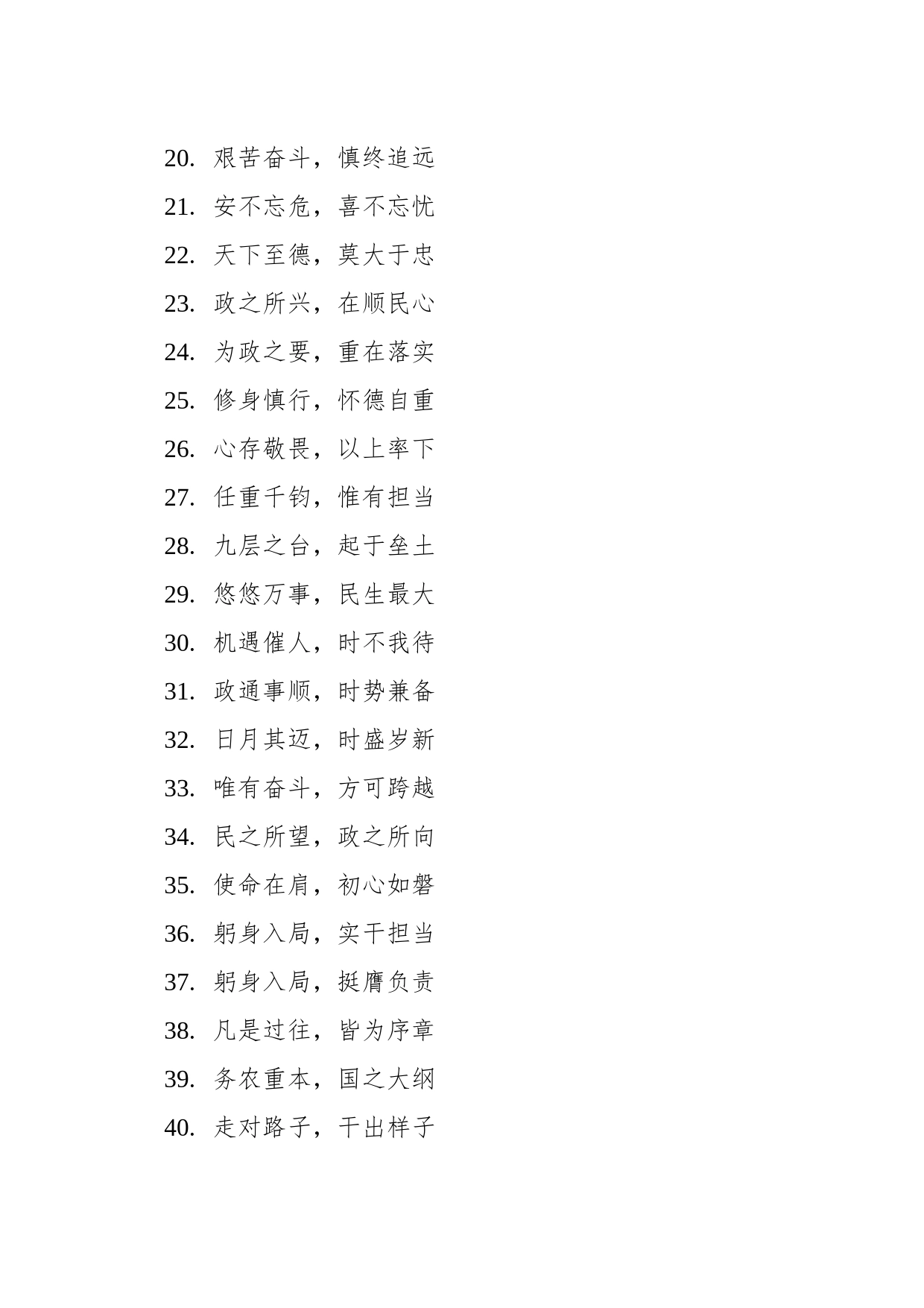 写材料实用金句（339句）_第2页