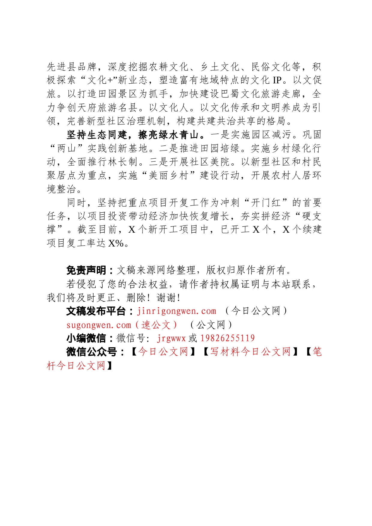 县重点项目建设现场推进会发言：推进乡村振兴促进城乡融合_第2页