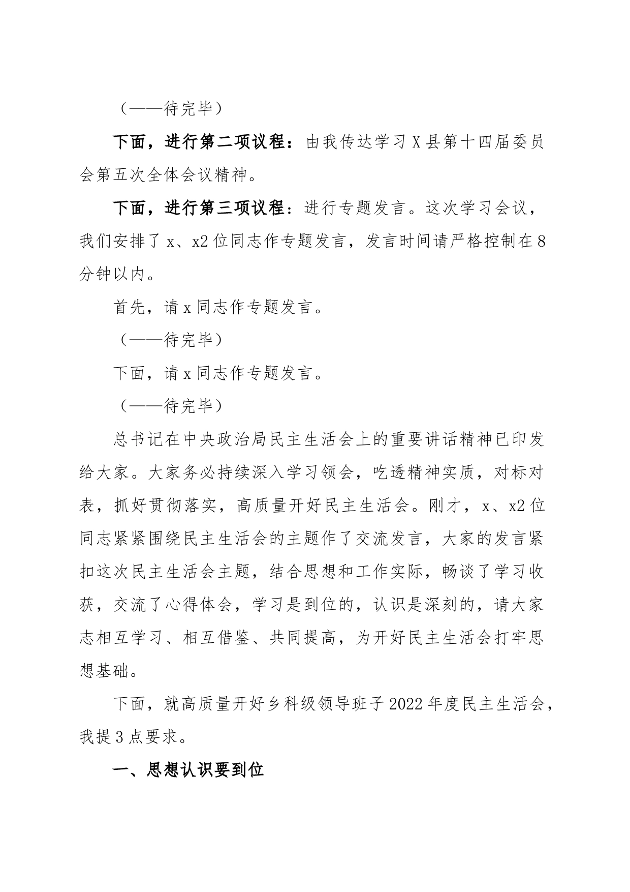 在乡党委理论学习中心组2023年第一次学习时的主持讲话（新时代+二十大）_第2页