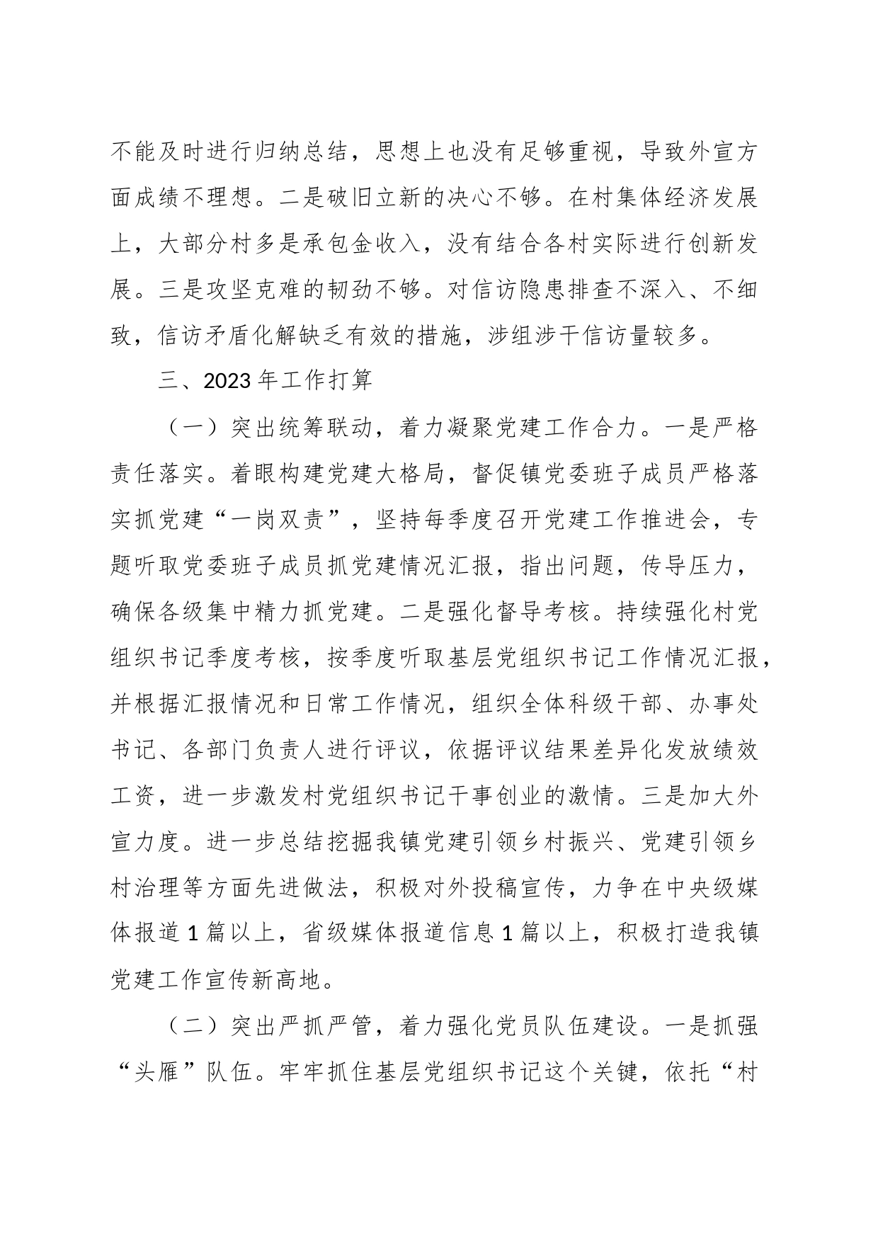 在全区组织系统重点工作推进会上的发言材料_第2页