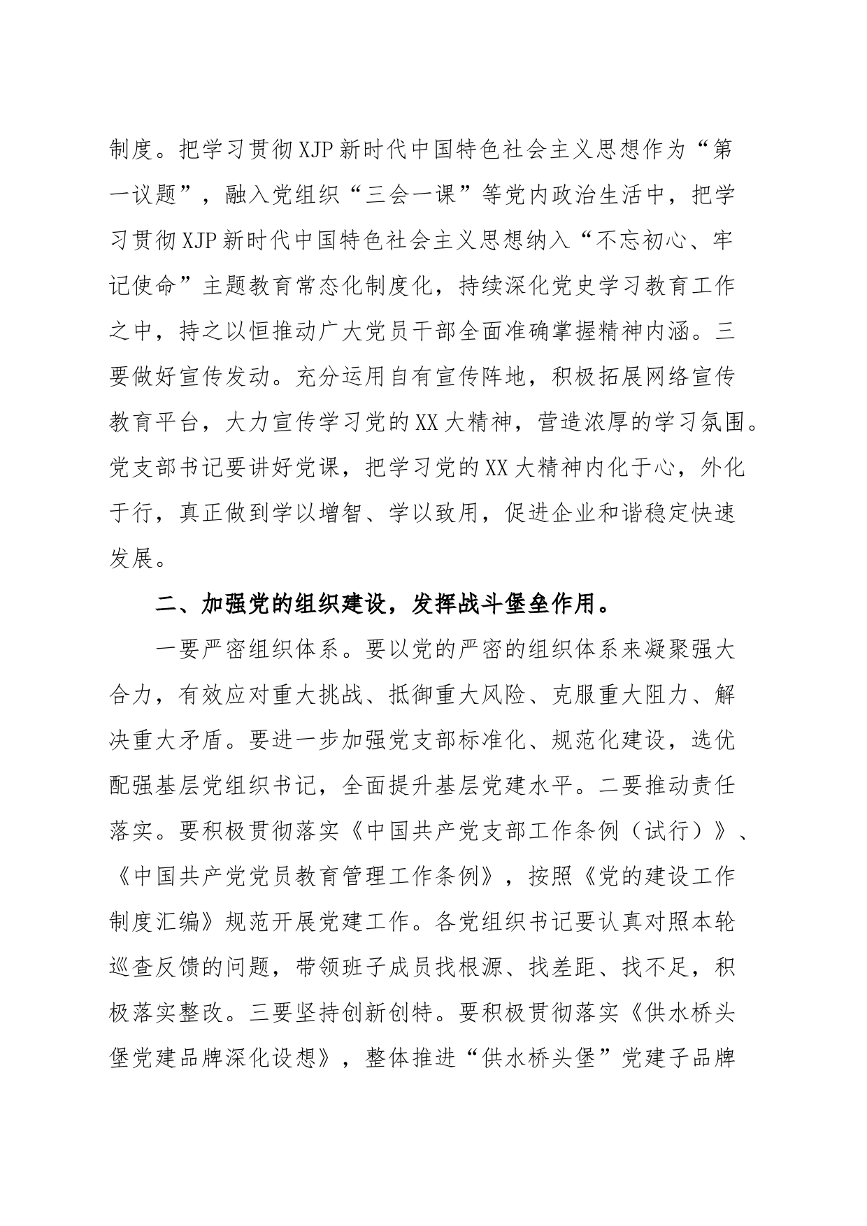 在全市水利系统全面从严治党和党风廉政建设工作会议上的讲话_第2页