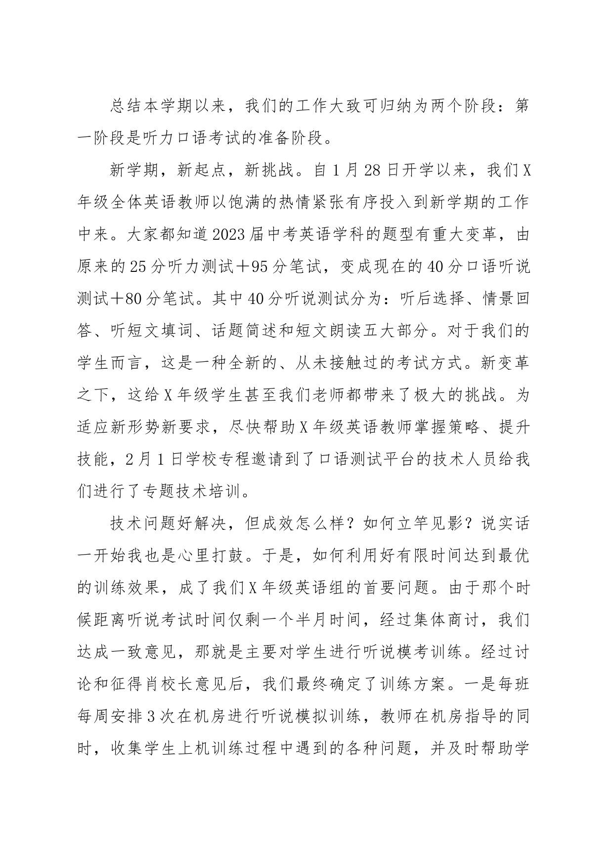 在全校教学工作会议上的汇报材料_第2页