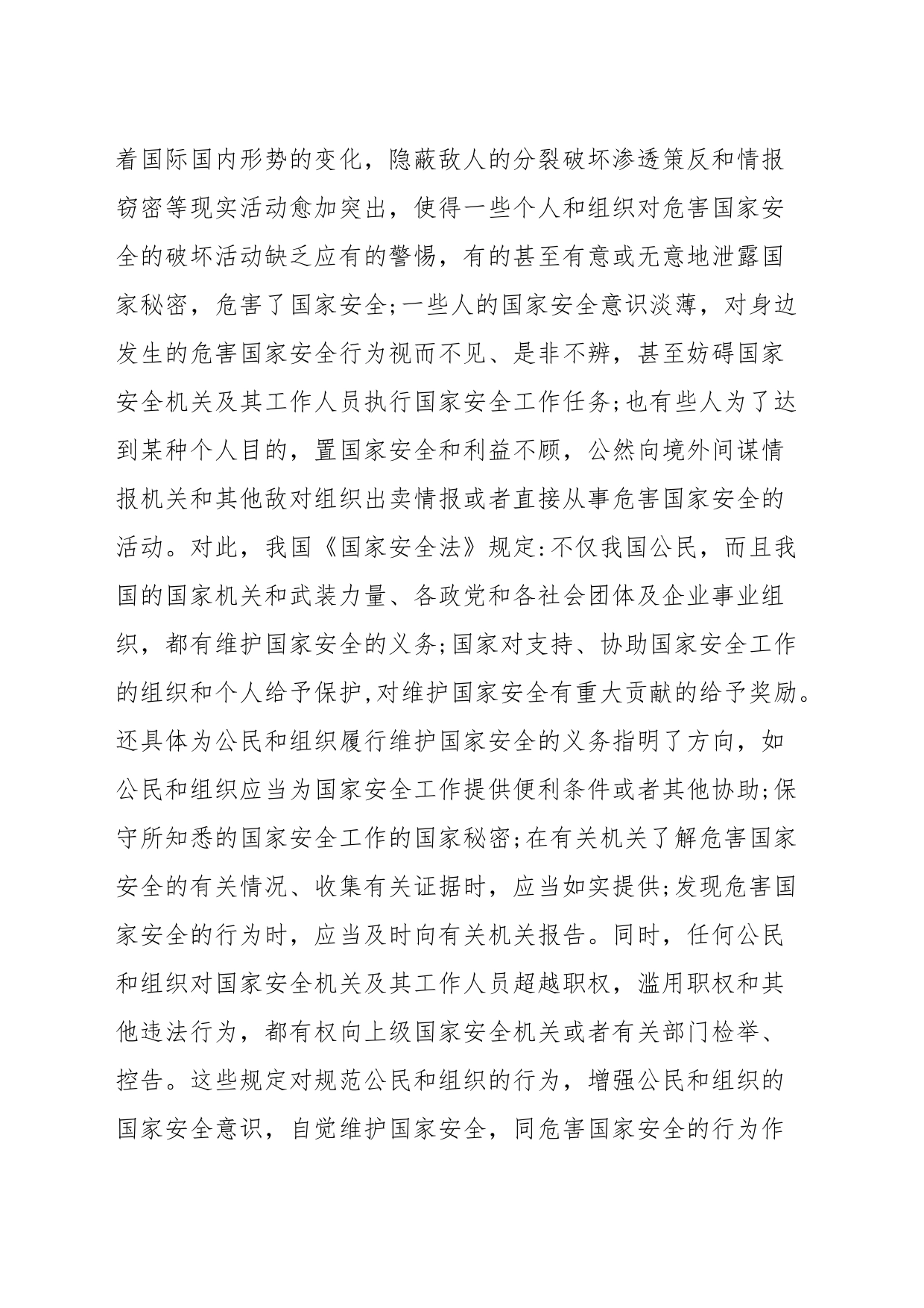 学习国家安全法总结_第2页