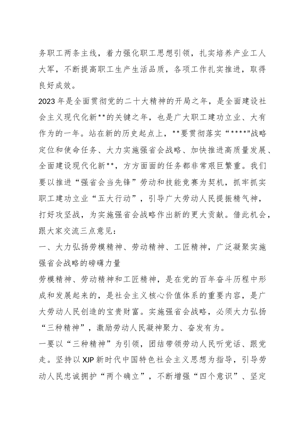 市委组织部长在庆祝“五一”国际劳动节暨“强省会当先锋”劳动和技能竞赛动员大会上的讲话_第2页