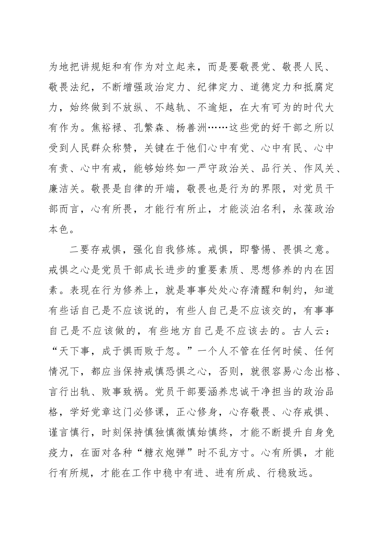 廉政会议研讨发言：筑牢底线意识 严守纪律规矩 涵养清风正气_第2页