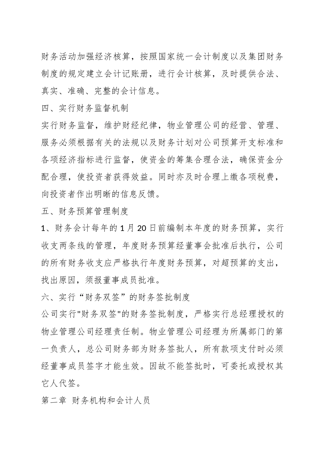 物业管理公司财务管理制度_第2页