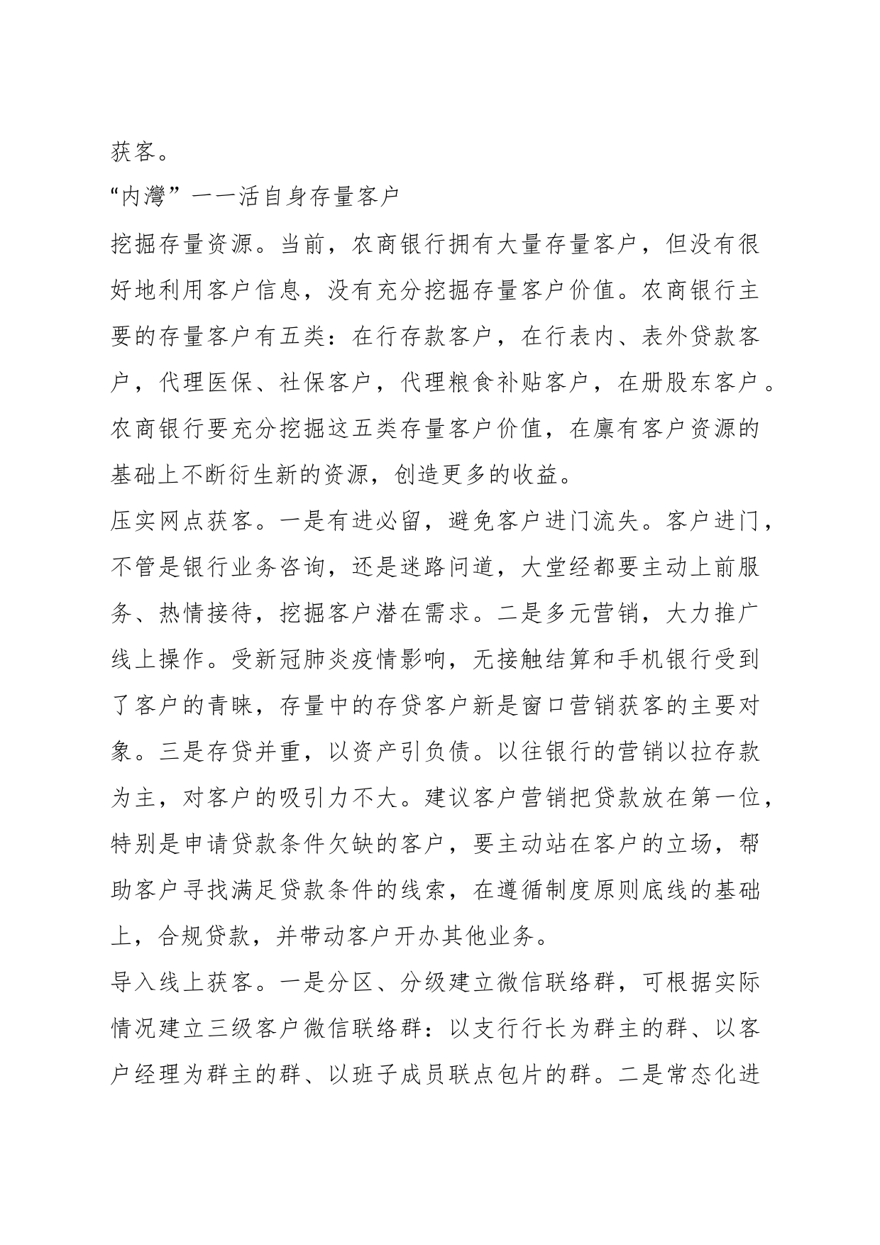 获客、选客、活客：农商行客户营销“三部曲”_第2页