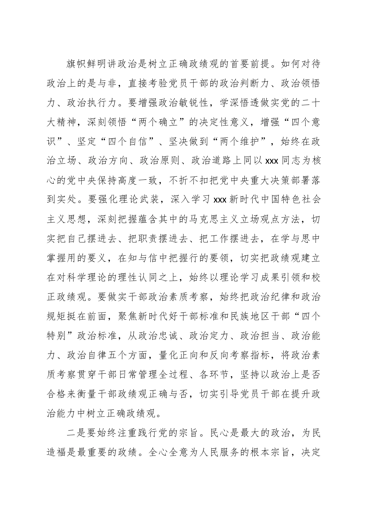 领导在党委中心组开展主题教育集中学习时的发言_第2页