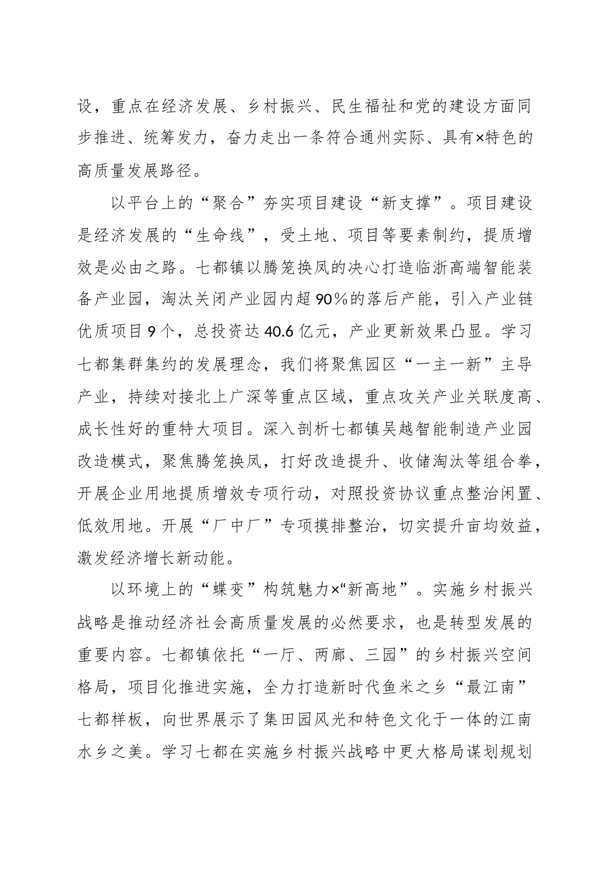 （3篇）2023年XX区管干部学习研讨交流汇编_第2页