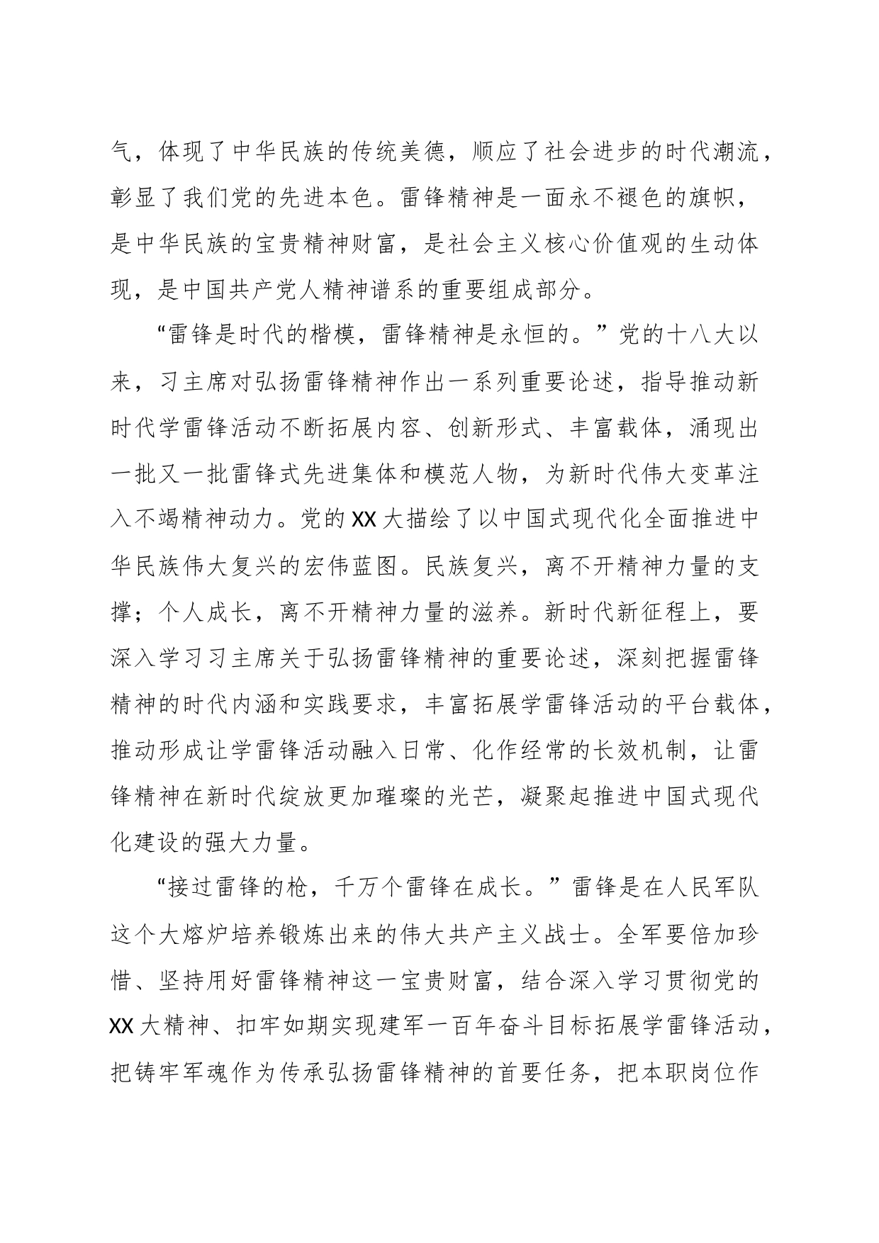 （7篇）让雷锋精神在新时代绽放更加璀璨的光芒系列评论汇编_第2页