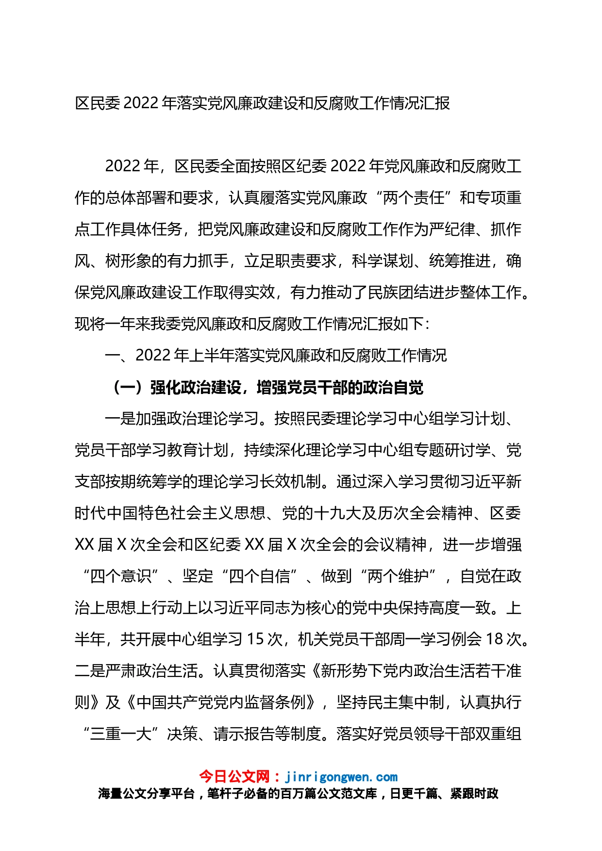 2022年落实党风廉政建设和反腐败工作情况汇报_第1页