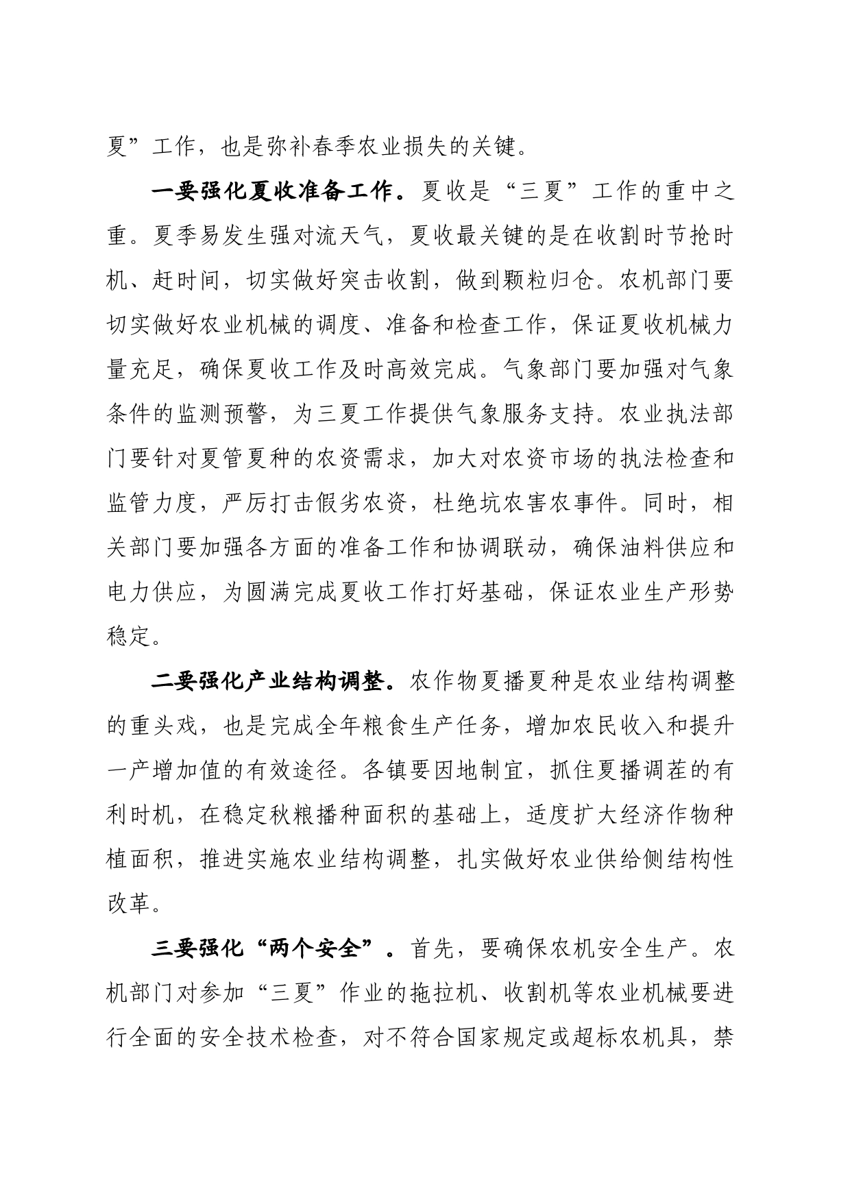 2023年“三夏”工作暨防汛抗旱工作会议的讲话_第2页