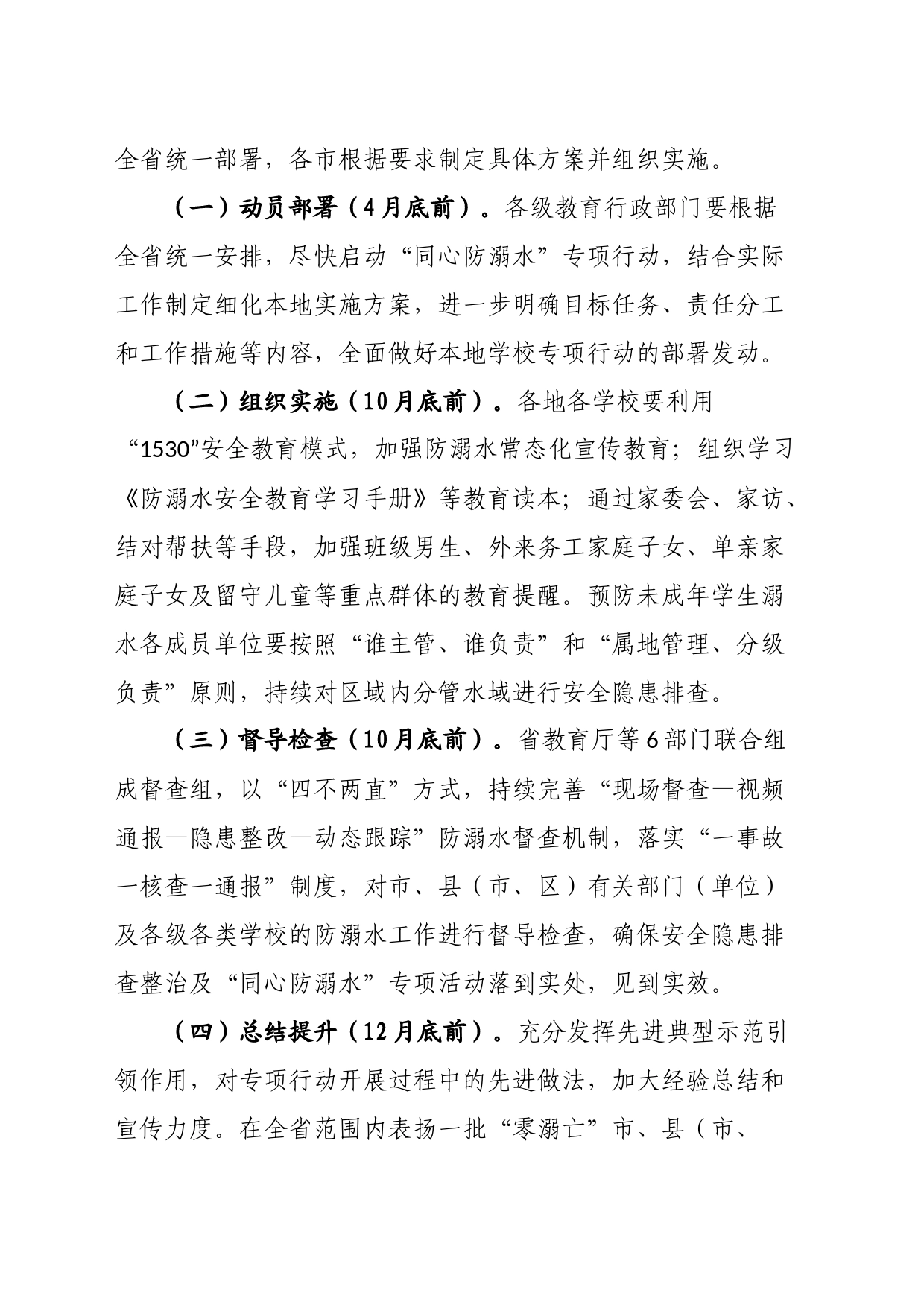 2023年“同心防溺水”专项行动工作方案_第2页
