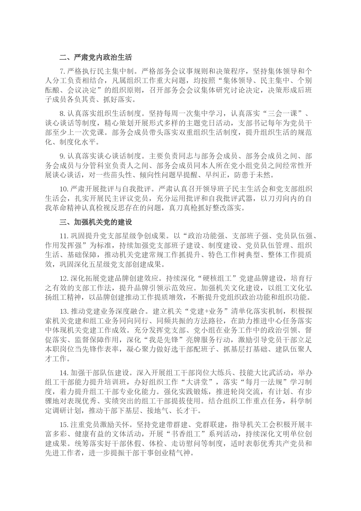 2023年党委（党组）落实全面从严治党主体责任工作安排_第2页