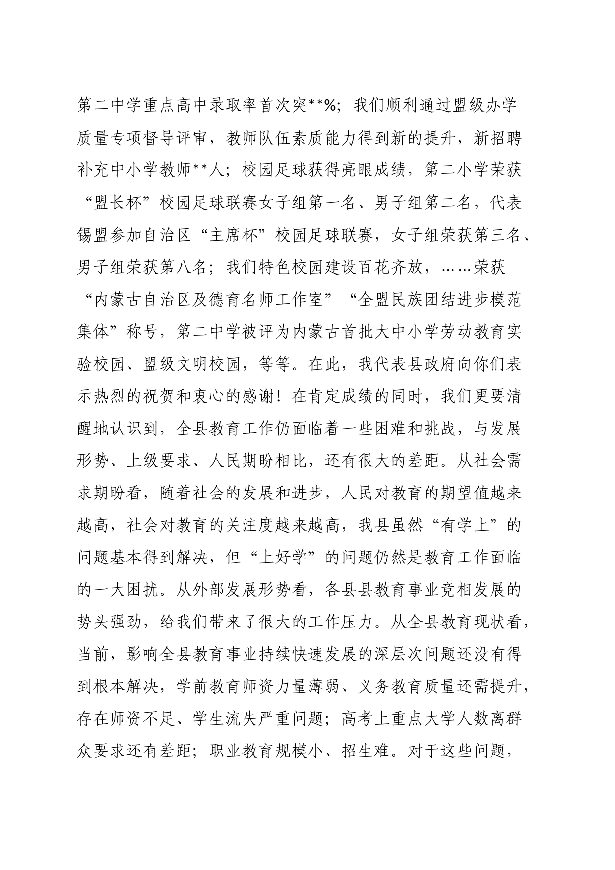 2023年全县教育工作会议上的讲话_第2页