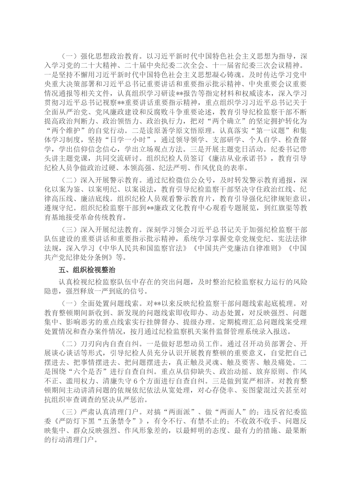 2023年县关于开展纪检监察干部队伍教育整顿的实施方案_第2页