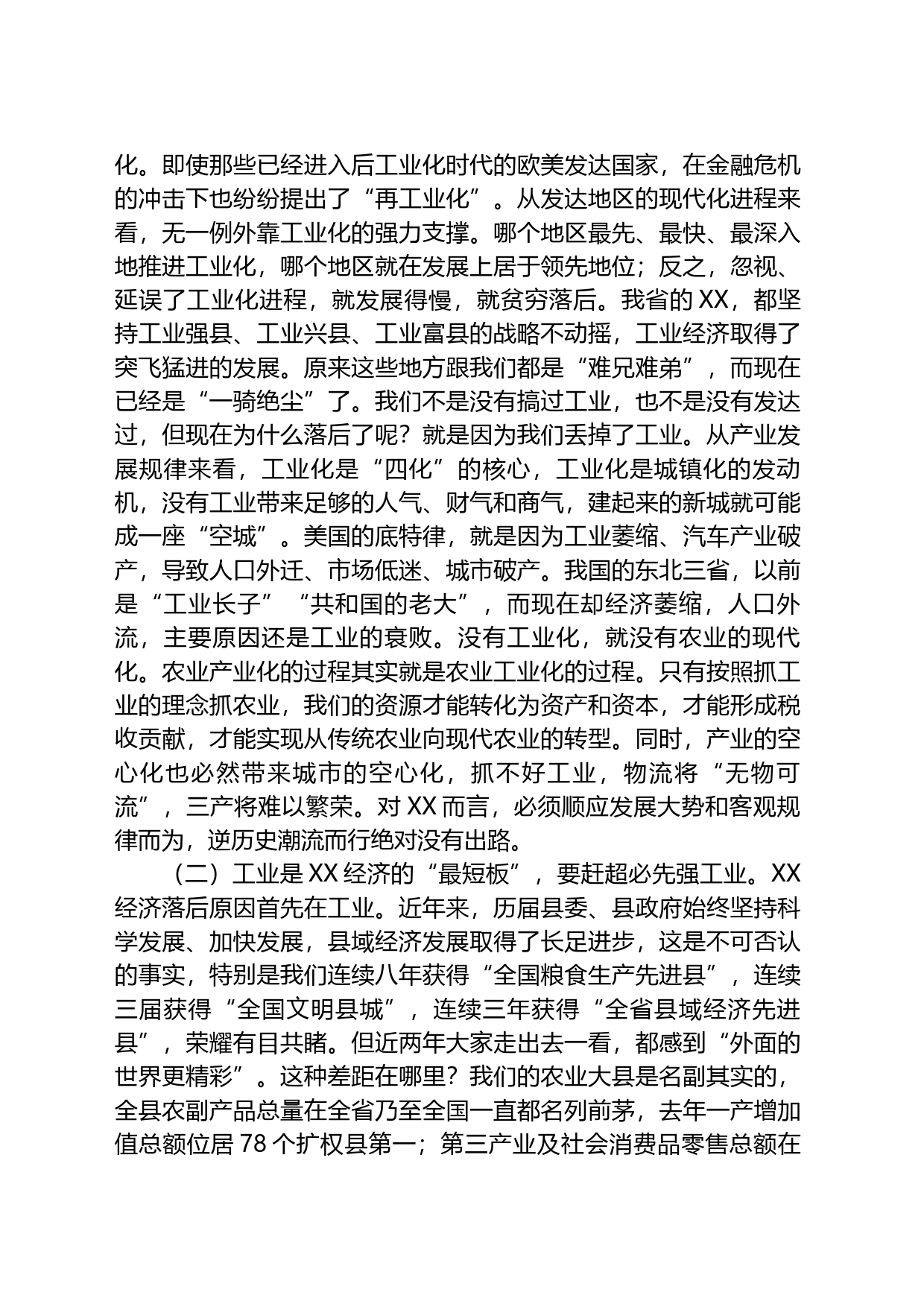 2023年在工业强县暨投资促进大会上的讲话_第2页