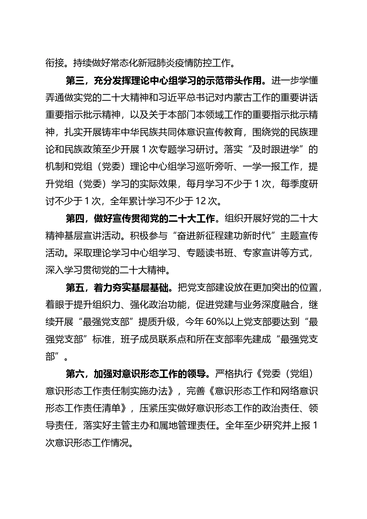 2023年度落实全面从严治党重点任务清单及领导责任清单2篇_第2页