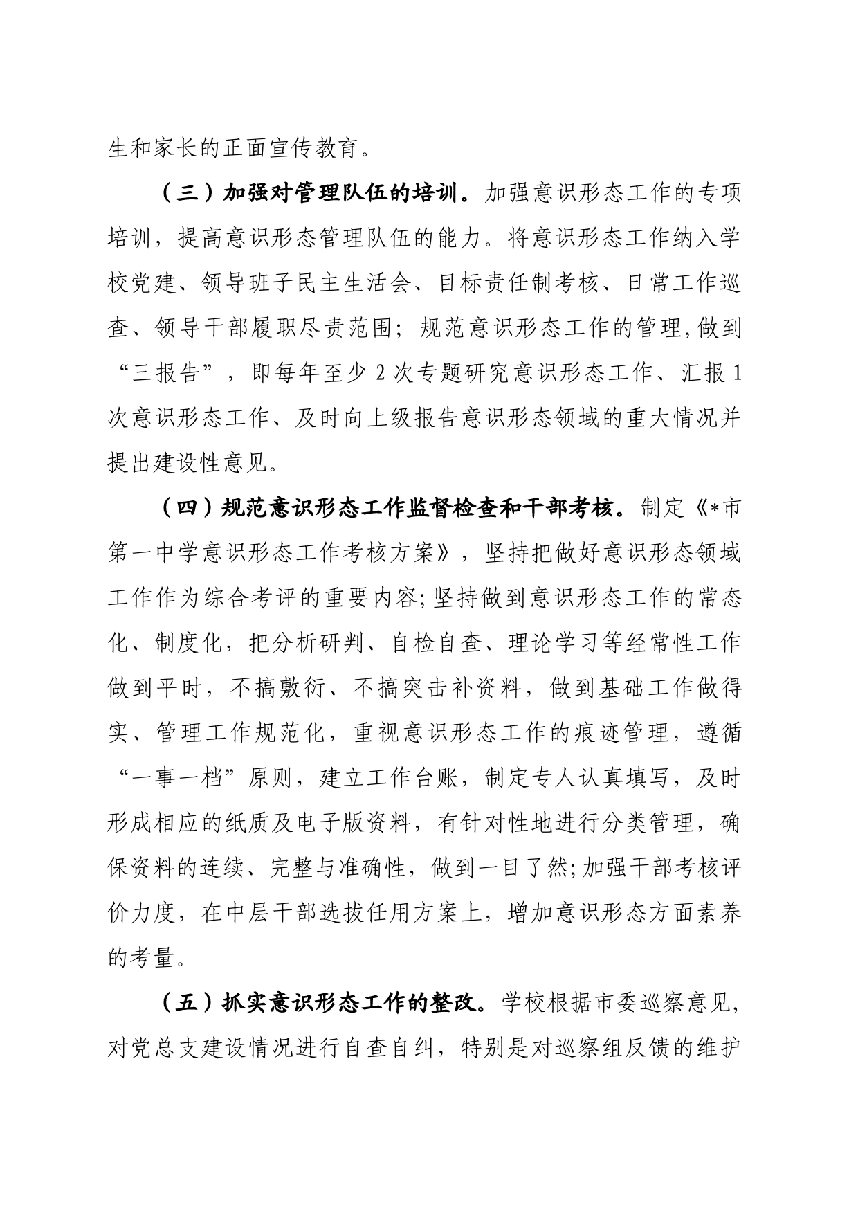 2023年第一季度意识形态工作分析研判报告汇编_第2页