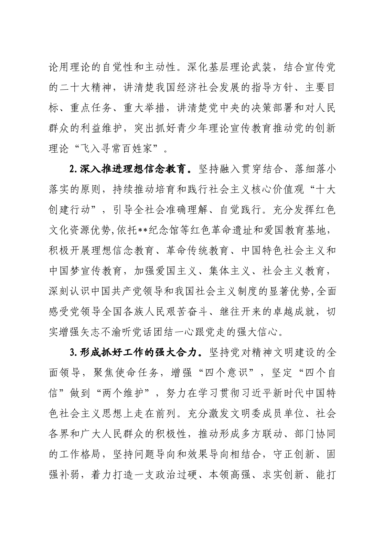 2023年精神文明建设工作要点_第2页