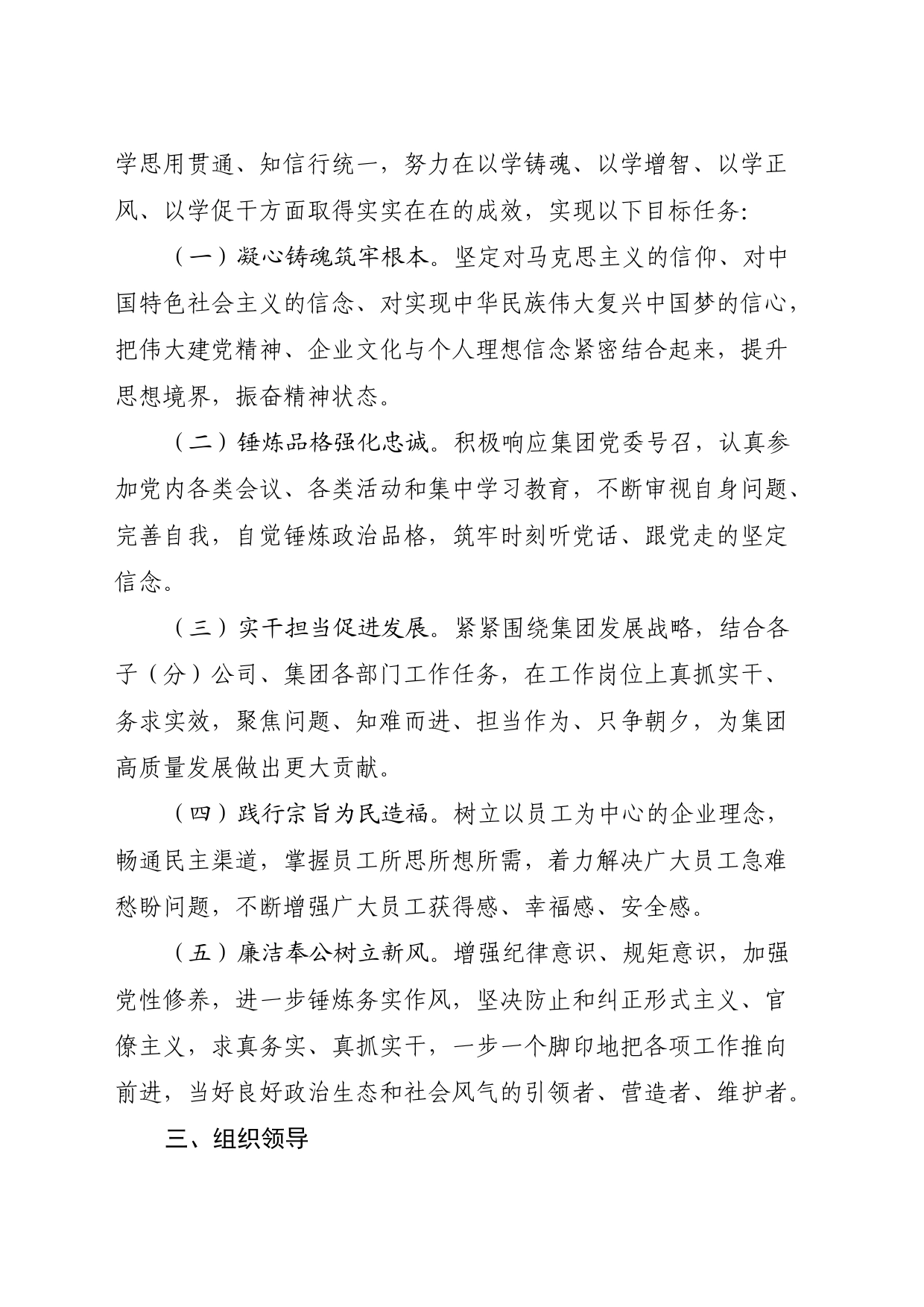 XXX集团委员会学习贯彻2023年主题教育方案_第2页