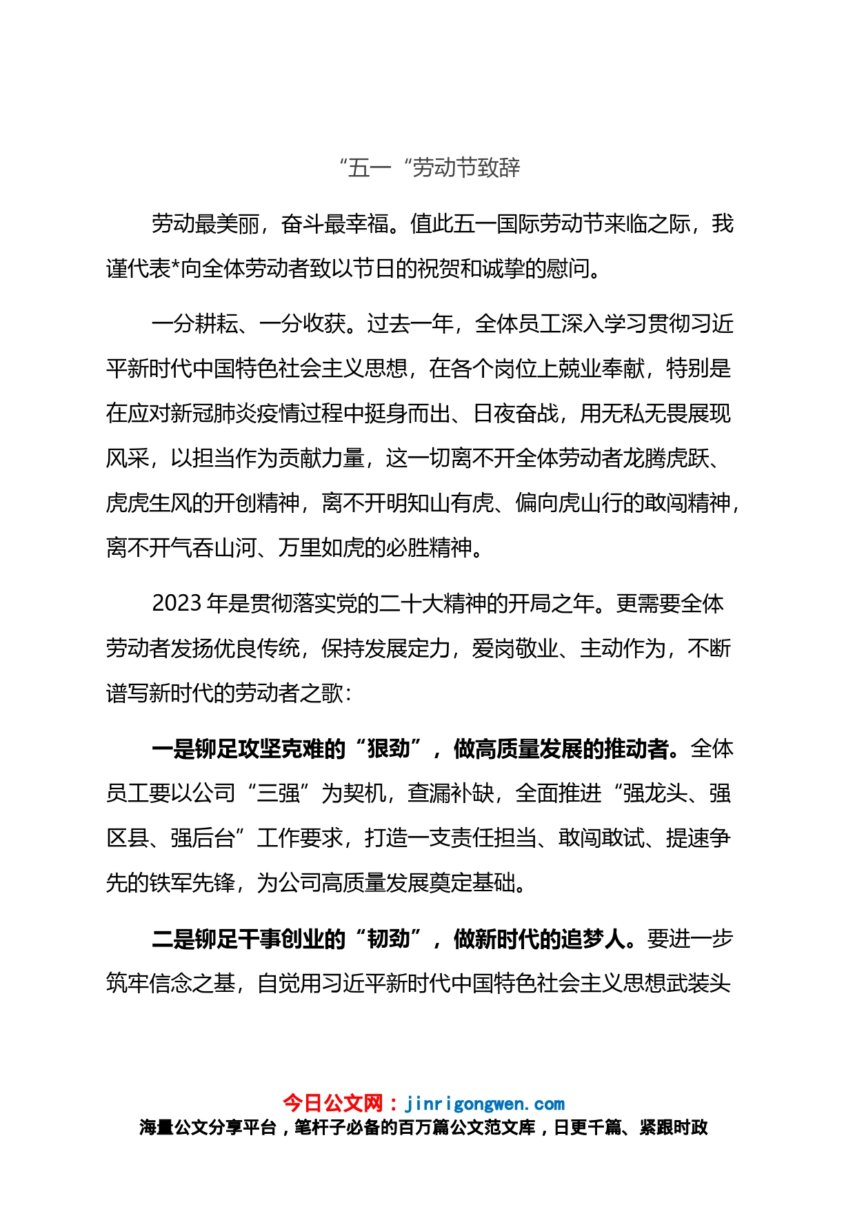 “五一“劳动节致辞_第1页