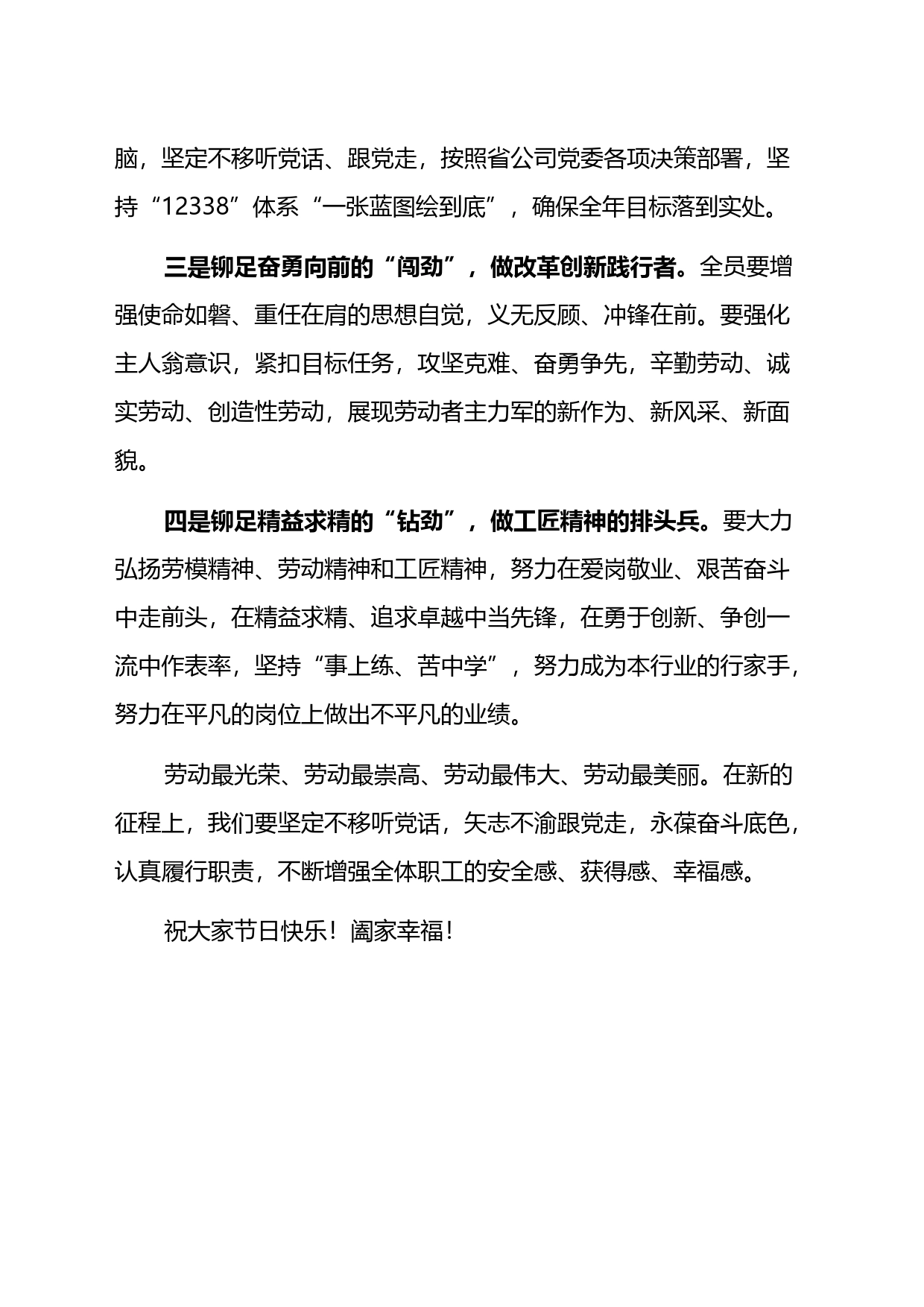 “五一“劳动节致辞_第2页