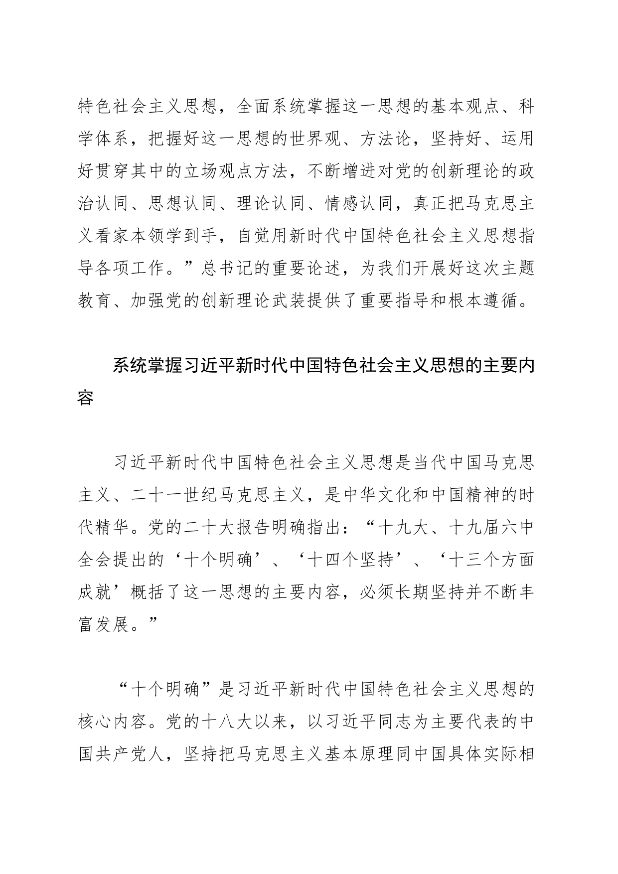 【党课讲稿】全面学习领会习近平新时代中国特色社会主义思想_第2页