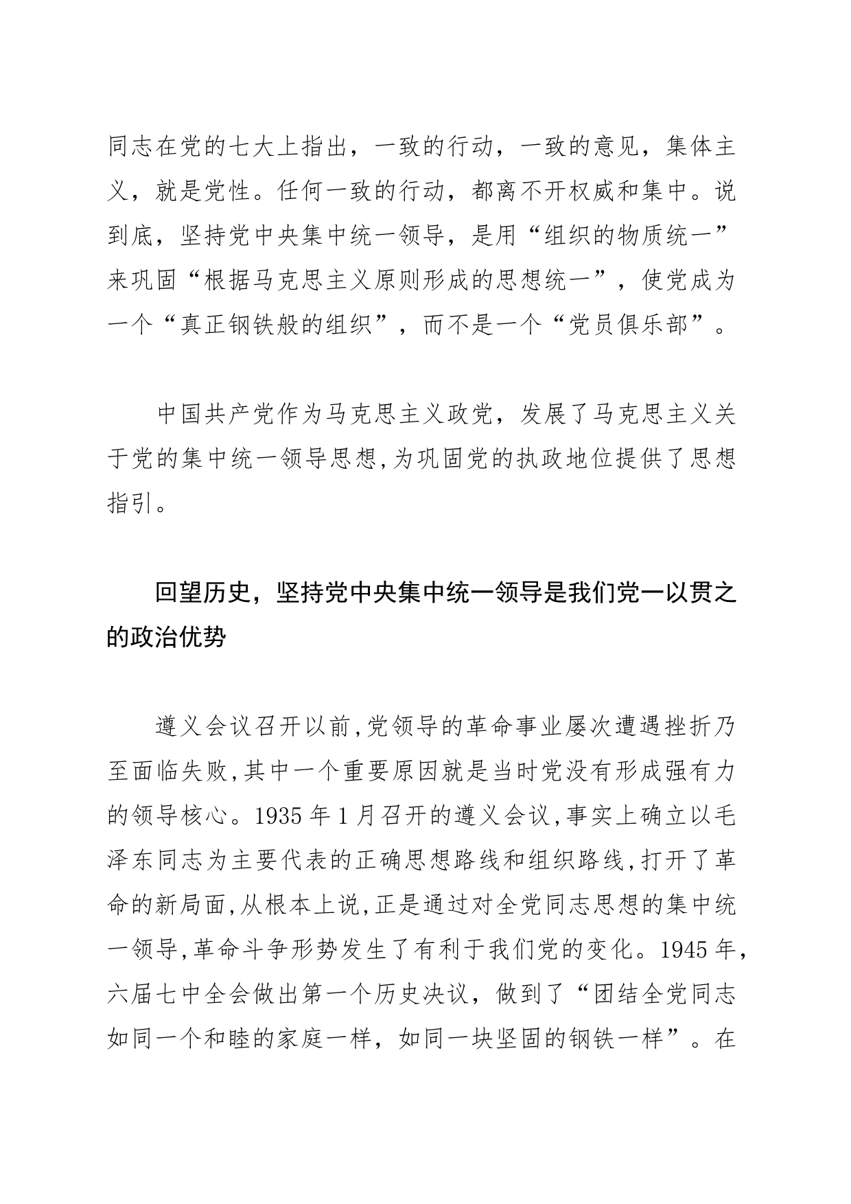 【党课讲稿】深刻把握坚持党中央集中统一领导是最高政治原则_第2页