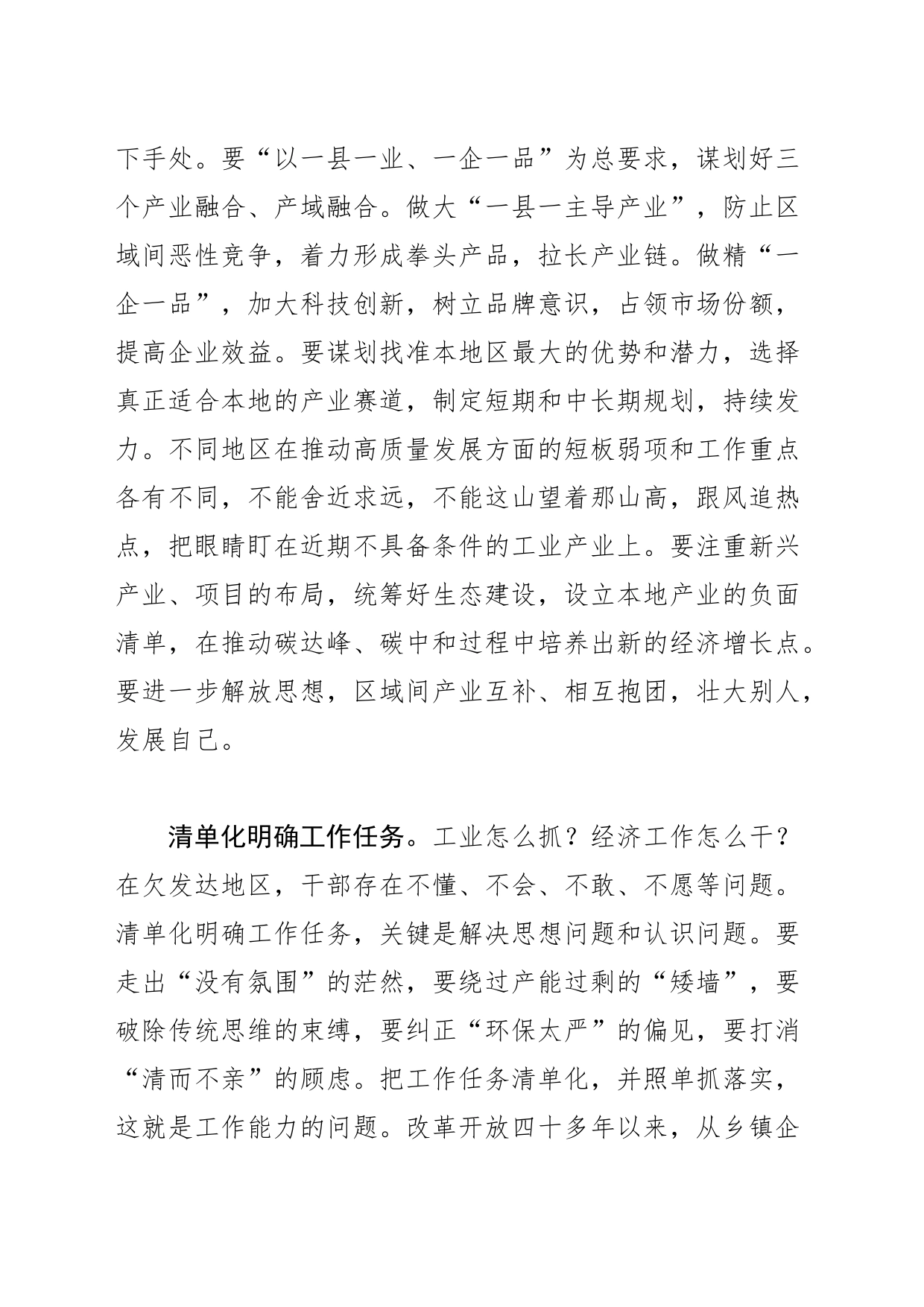 【县工信局局长中心组研讨发言】加快县域工业经济高质量发展的思考_第2页