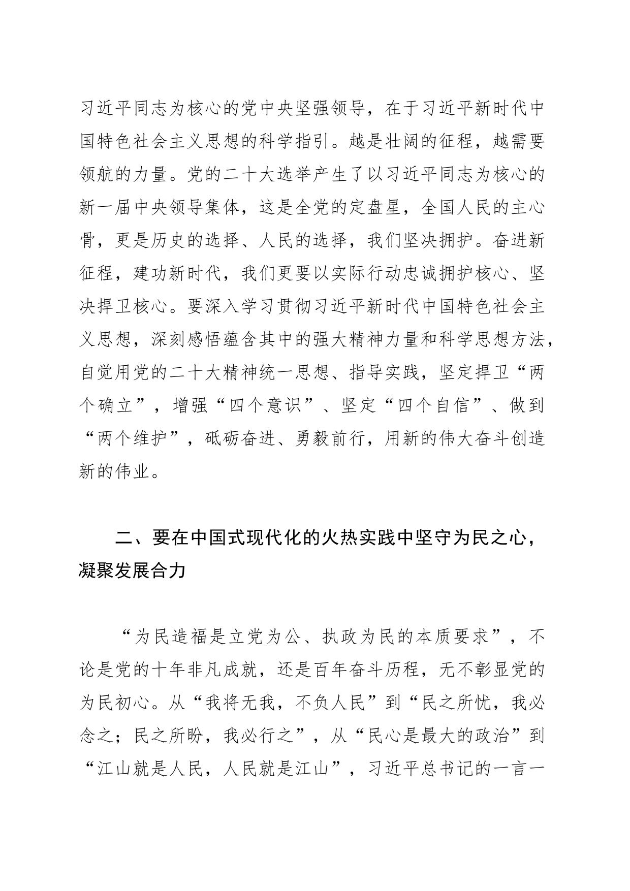 【常委纪委书记中心组研讨发言】砥砺奋进立潮头矢志不渝建新功_第2页