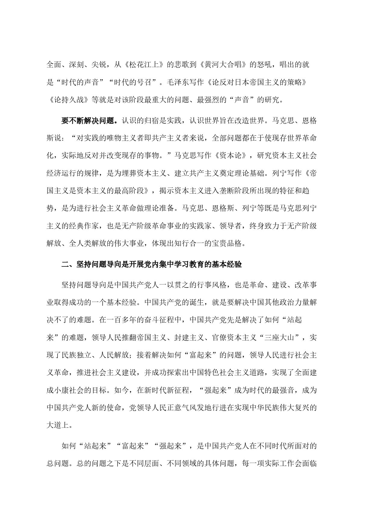 主题教育研讨发言：抓好主题教育必须坚持问题导向_第2页