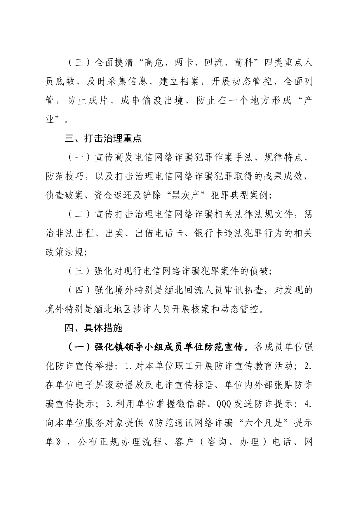 乡镇打击治理电信网络诈骗犯罪工作实施方案_第2页