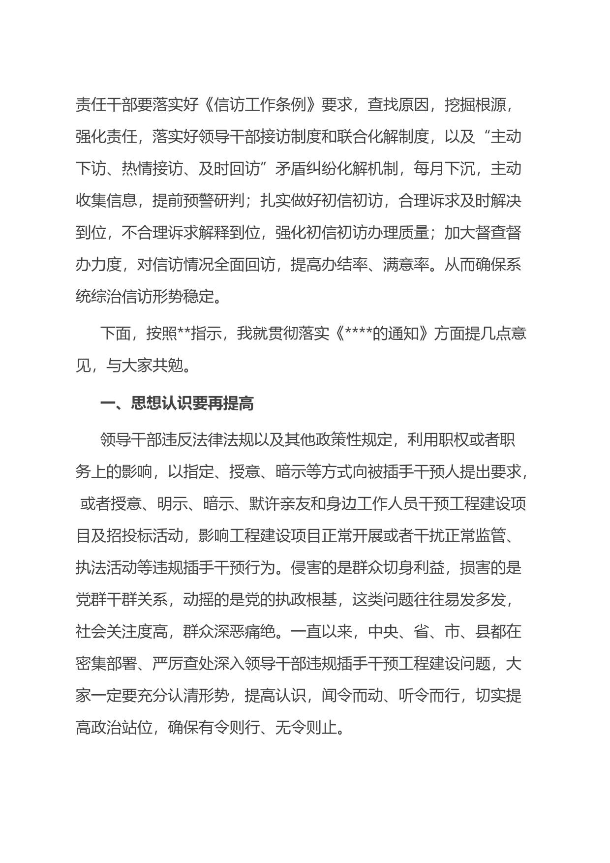 书记在廉洁自律警示教育会上的讲话_第2页