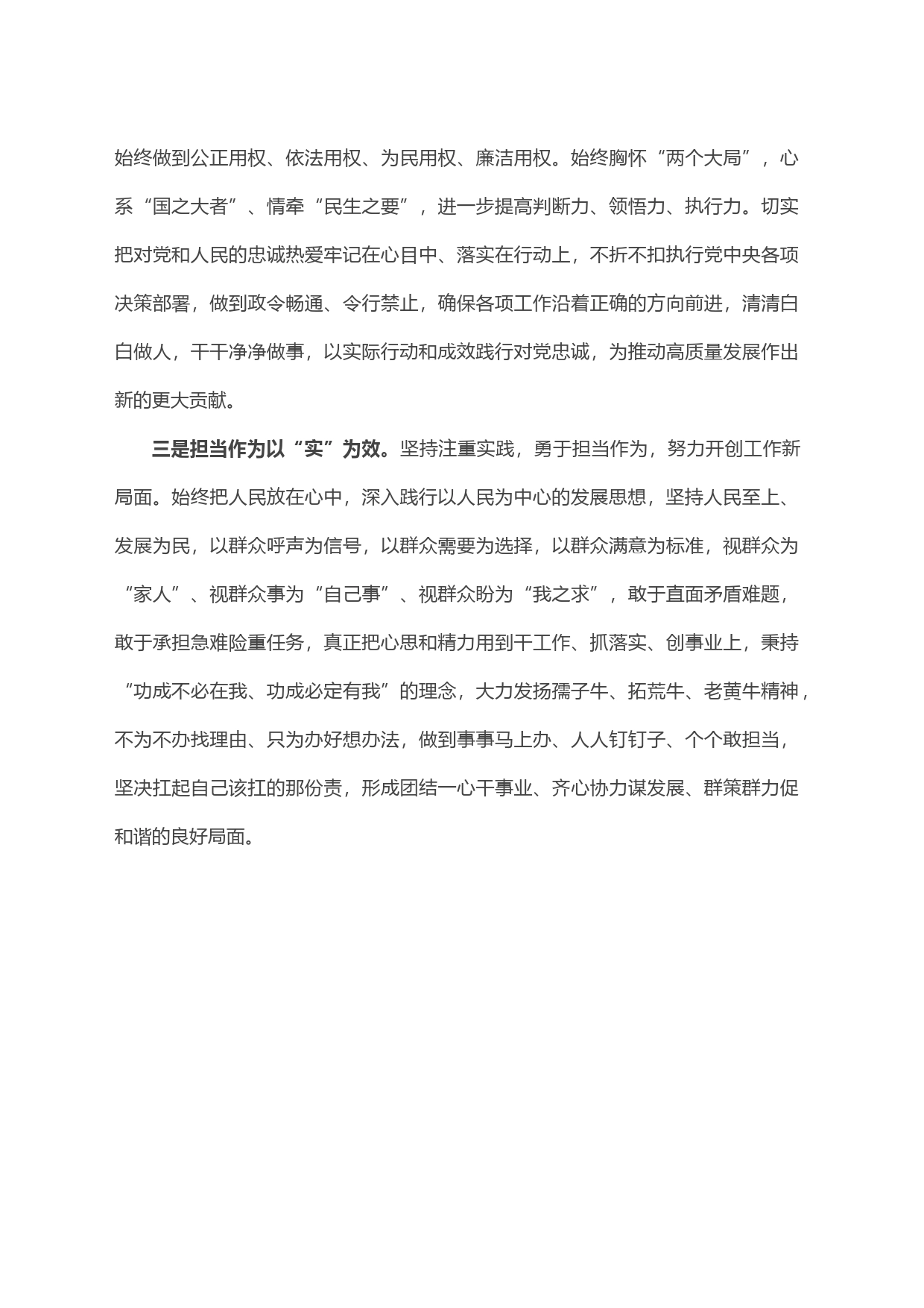 以“真严实”推动主题教育“三步走”_第2页