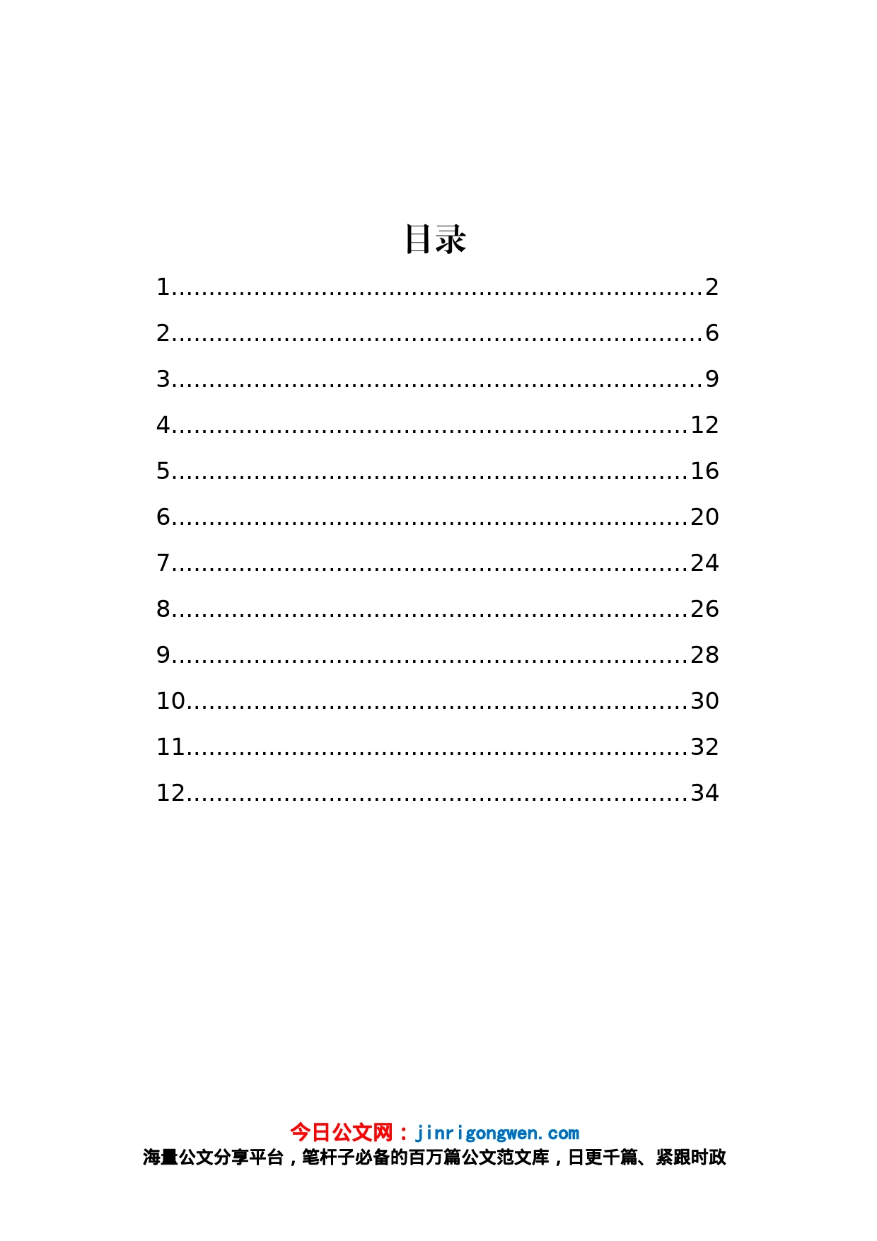 传达学习贯彻党内主题教育精神动员部署讲话汇编（12篇）_第1页