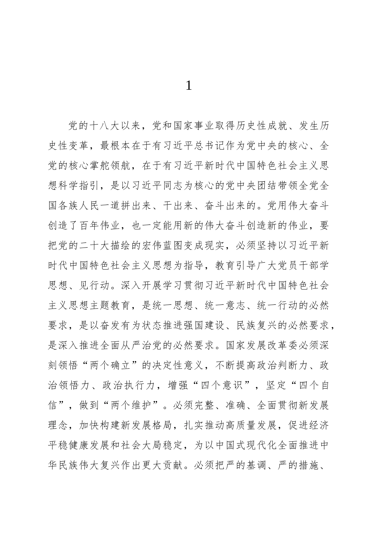 传达学习贯彻党内主题教育精神动员部署讲话汇编（12篇）_第2页