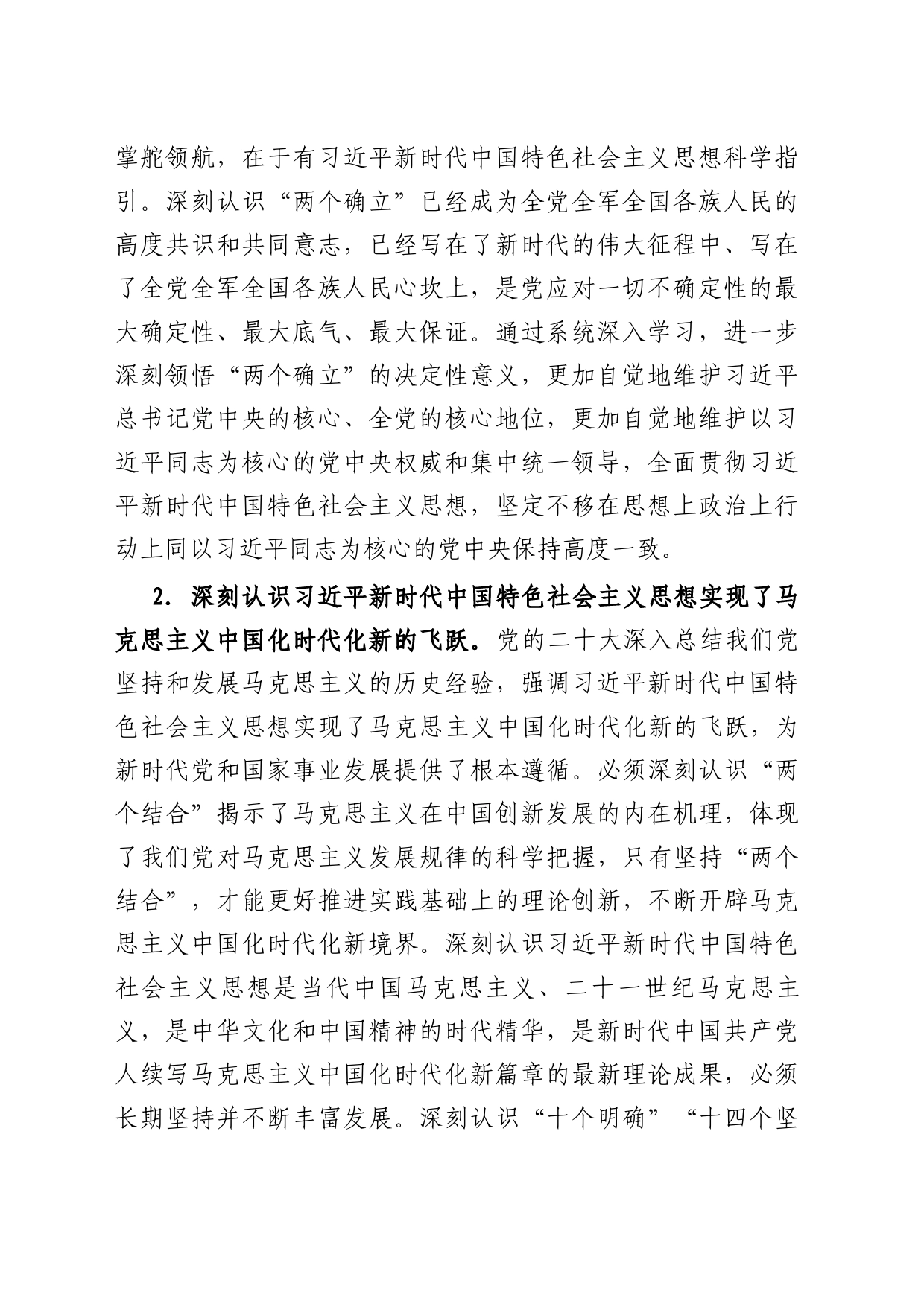 党工委理论学习中心组学习计划_第2页