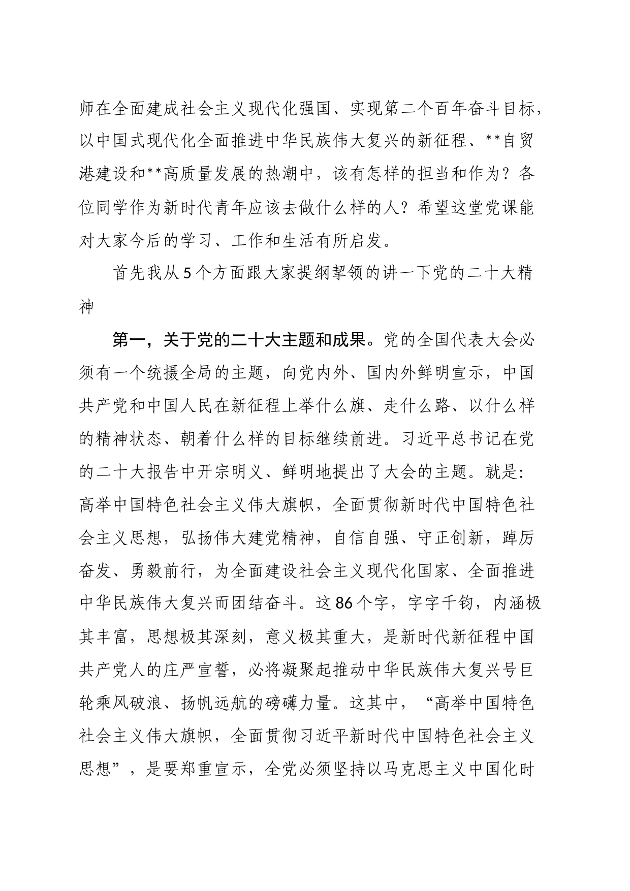 党课：学深、悟透、笃行，以新担当新作为办好人民满意的教育_第2页