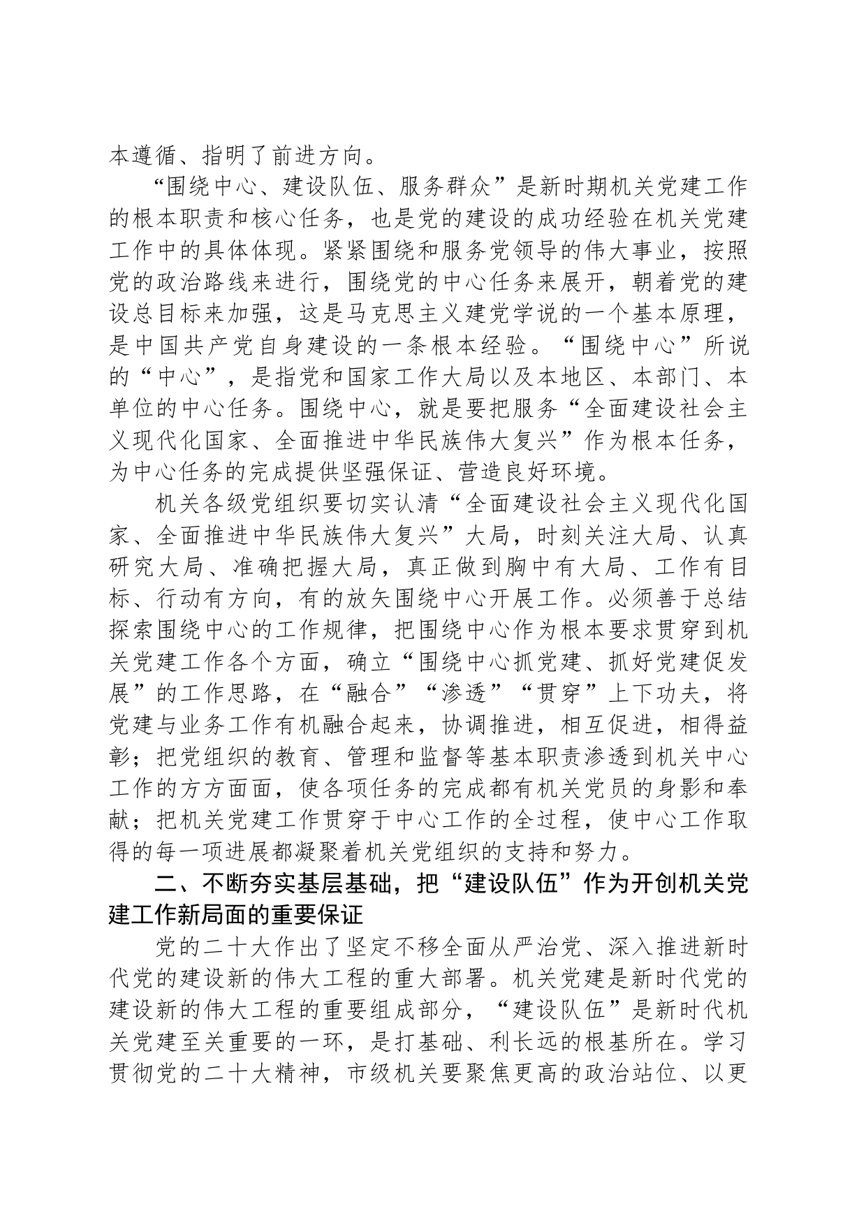 党课：深入学习贯彻党的二十大精神+扎实推进基层党建高质量发展_第2页