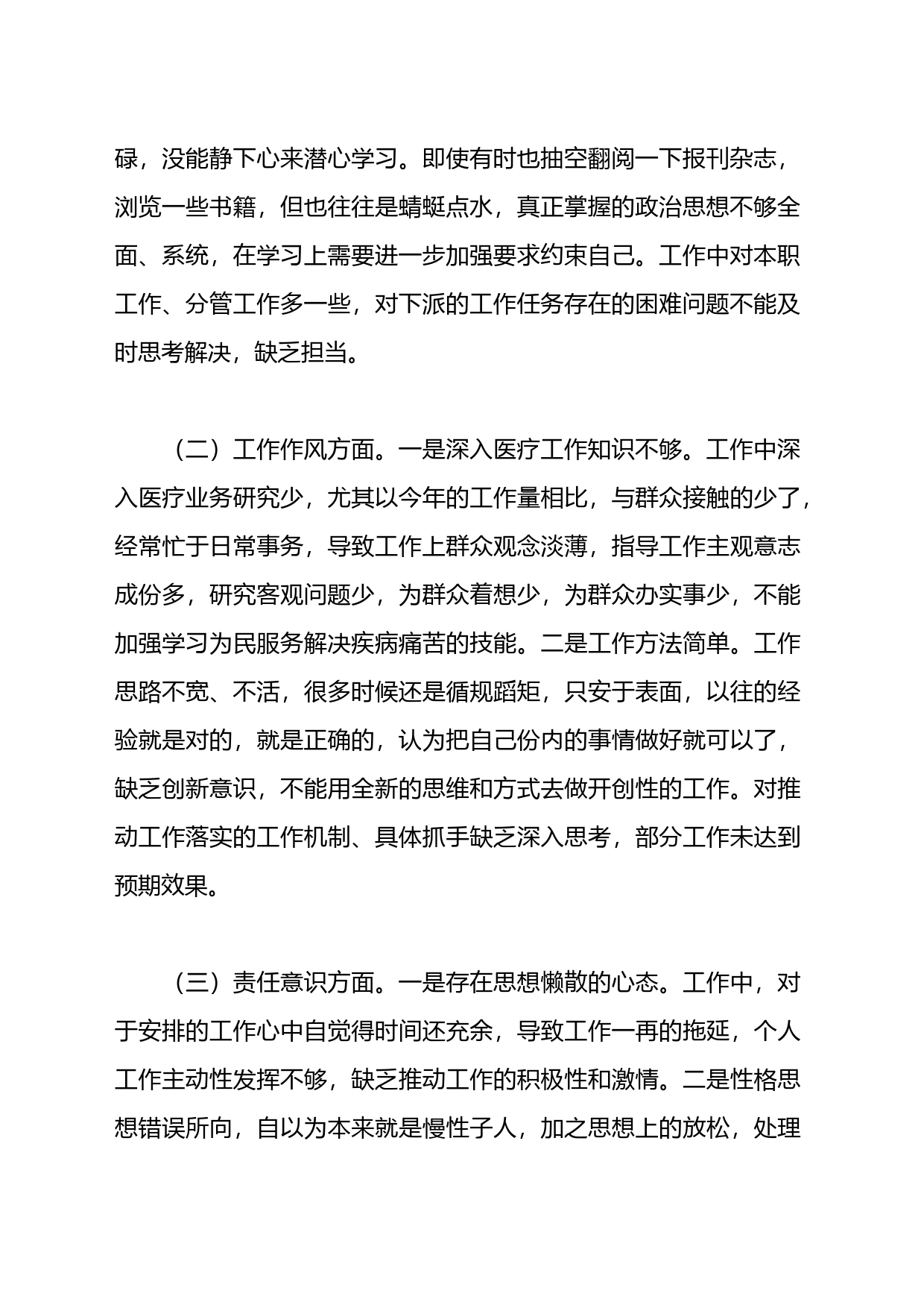 关于作风教育以案促改个人对照检查剖析材料_第2页