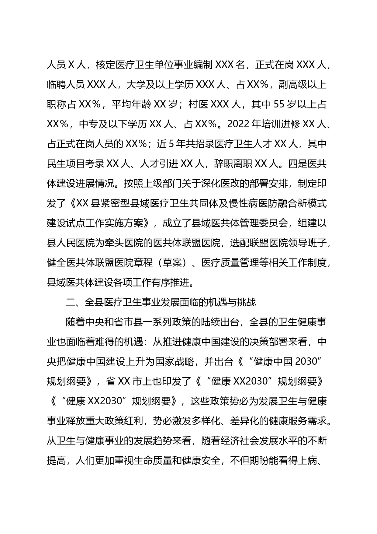 关于提高全县医疗卫生服务能力的思考与建议_第2页