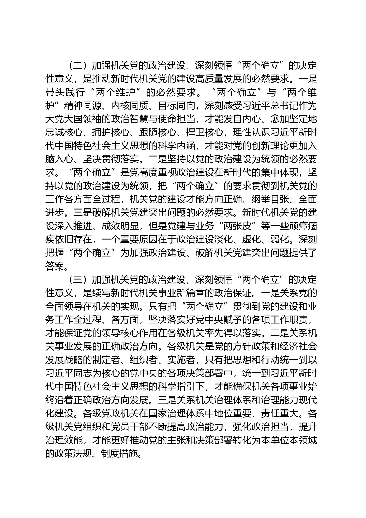 关于政治机关建设大调研报告_第2页