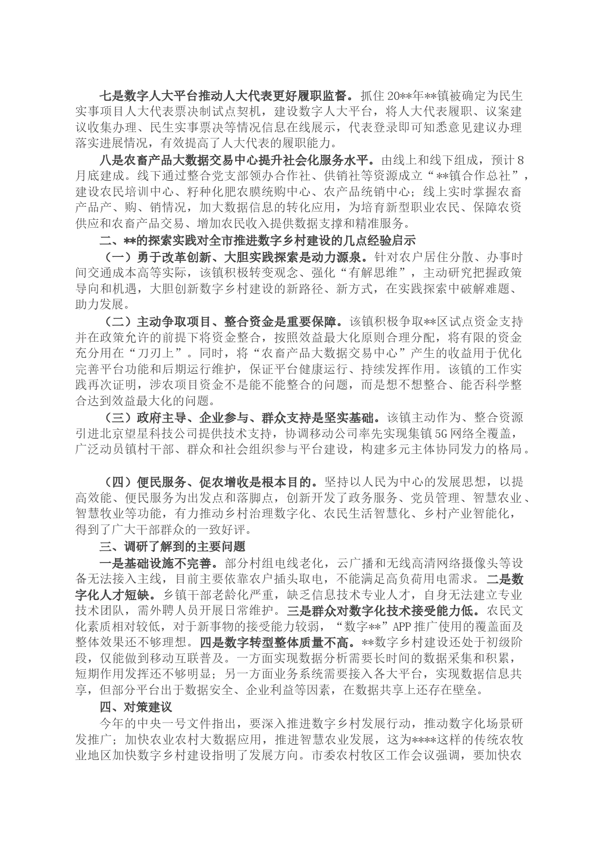 关于镇打造数字乡镇的调研报告_第2页