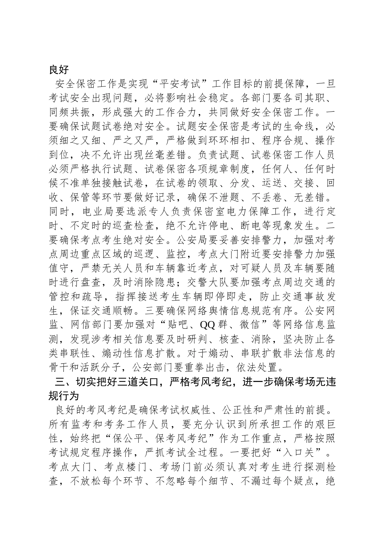 副县长在2023年学考培训工作会议上的讲话_第2页