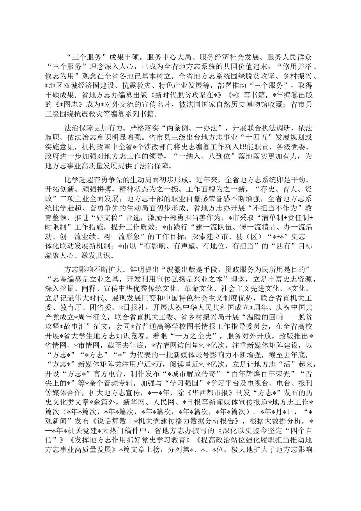 办公室主任在2023年地方志工作会议暨扶贫志全面小康志编纂动员会上的讲话_第2页